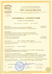 Сертификат соответсвия THERMIT