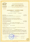 Сертификат соответсвия  THERMIT SP