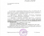 письмо Центра сертификации и экспертизы Красноярск-тест