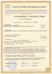 Сертификат соответствия требованиям добровольной сертификации 