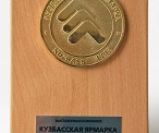 Золотая медаль КУЗБАССКАЯ ЯРМАРКА – 2011, г. Новокузнецк