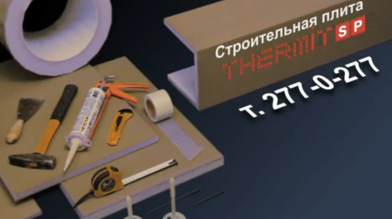 Строительная плита ТЕРМИТ SP