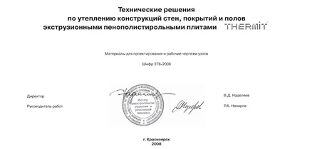 Альбом технических решений