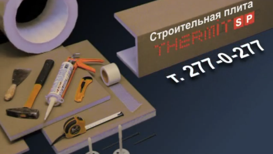 Строительная плита ТЕРМИТ SP