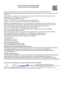 Декларация о соответствии  ГОСТу