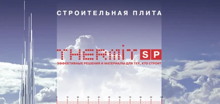 Буклет THERMIT SP