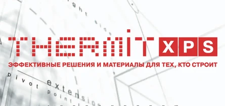 Буклет THERMIT XPS