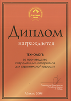 Diploma_02_2008