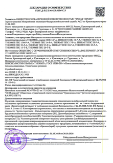 Декларация о соответствии требованиям пожарной безопасности