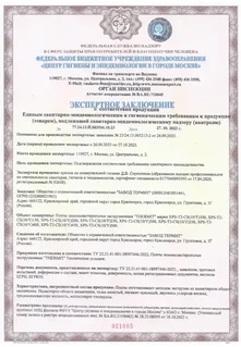 Экспертное заключение о соответствии продукции