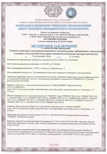 Экспертное заключение о соответствии продукции